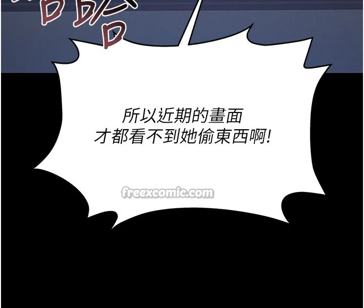 猎艷管理员-第3話-被抓到把柄的下場 - 图片 126