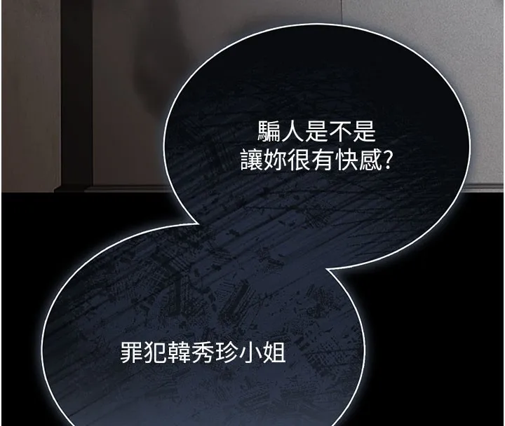 猎艷管理员-第3話-被抓到把柄的下場 - 图片 153