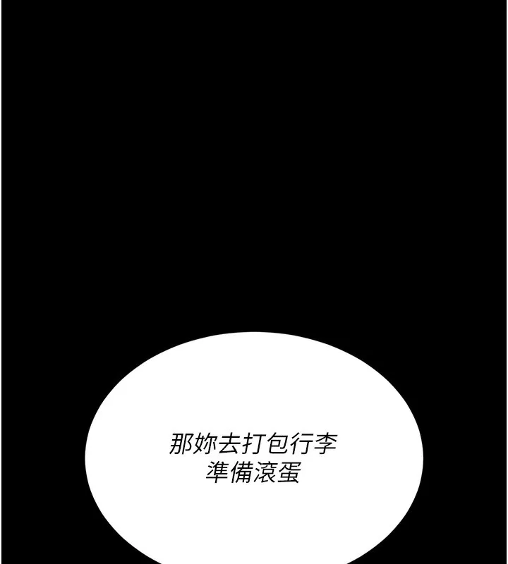 猎艷管理员-第3話-被抓到把柄的下場 - 图片 207