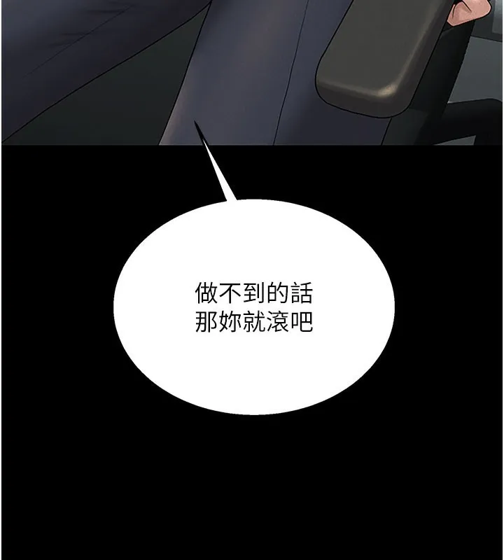 猎艷管理员-第3話-被抓到把柄的下場 - 图片 273