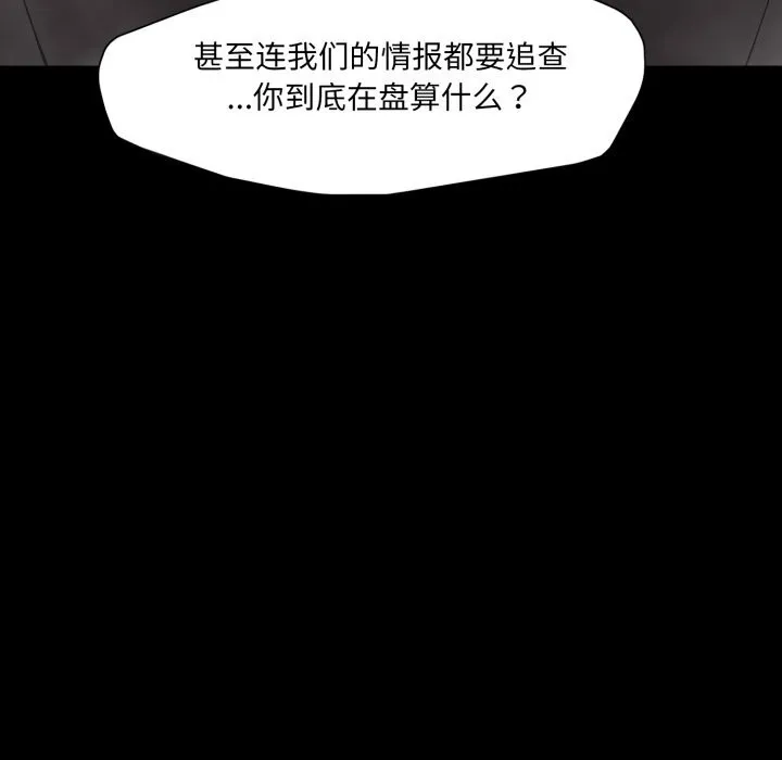 了不起的她-第81話 - 图片 74