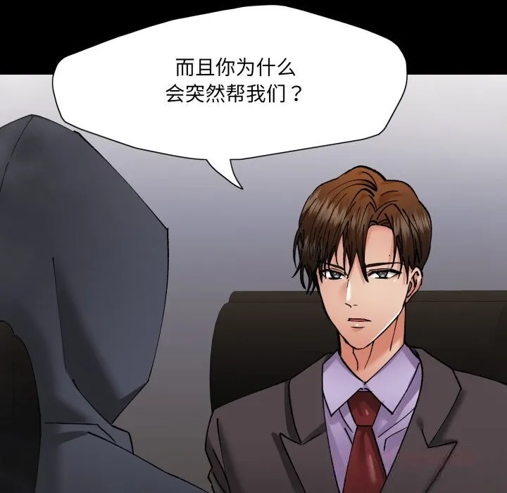 了不起的她-第81話 - 图片 75