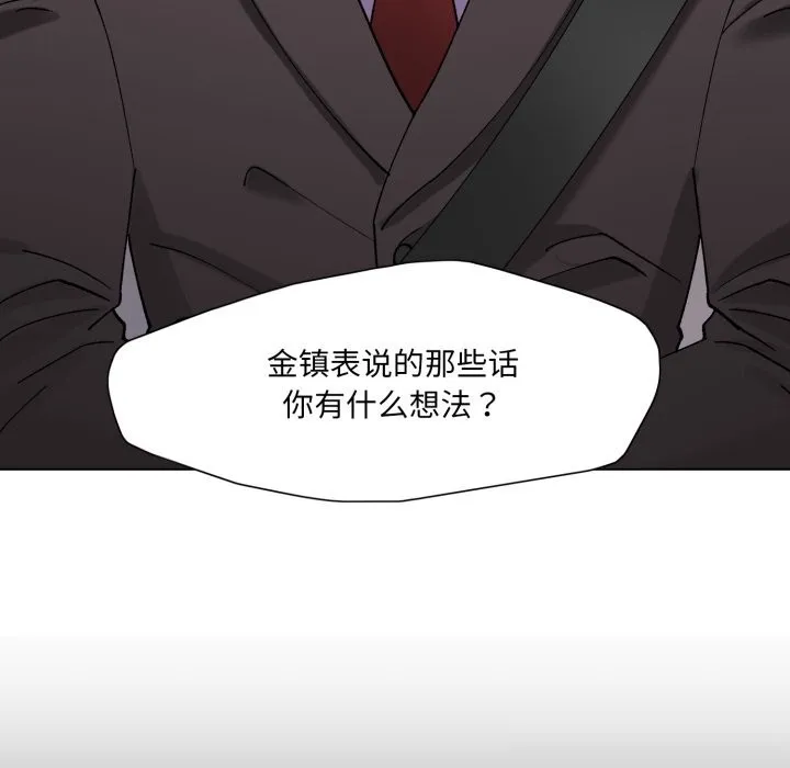 了不起的她-第81話 - 图片 71