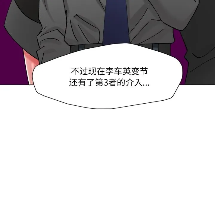 了不起的她-第81話 - 图片 83