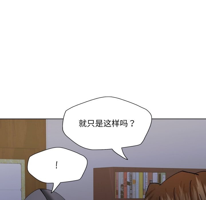 了不起的她第81話