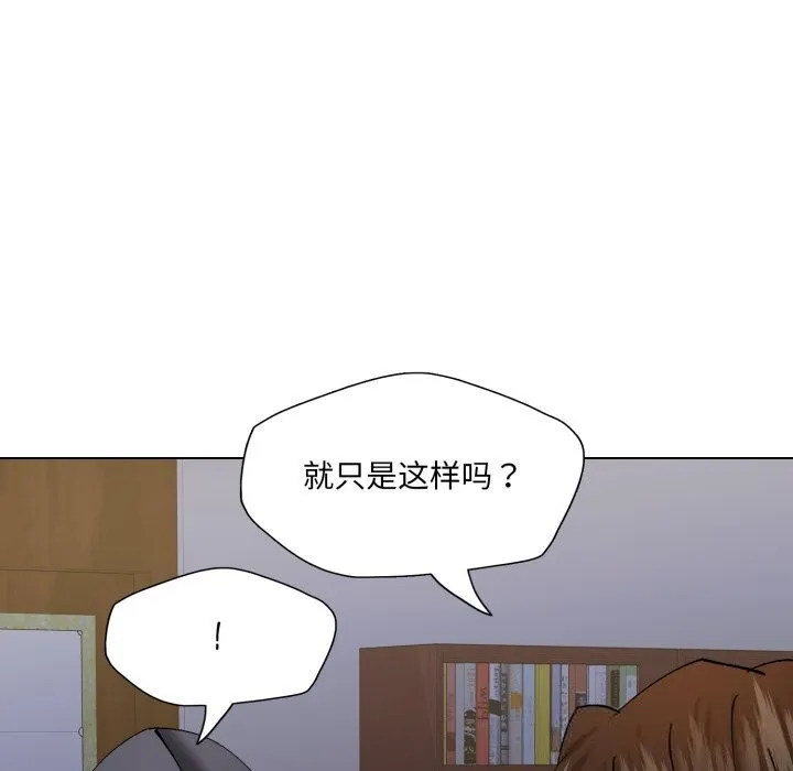 了不起的她第81話