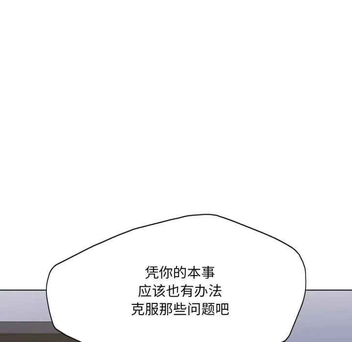 了不起的她-第81話 - 图片 92