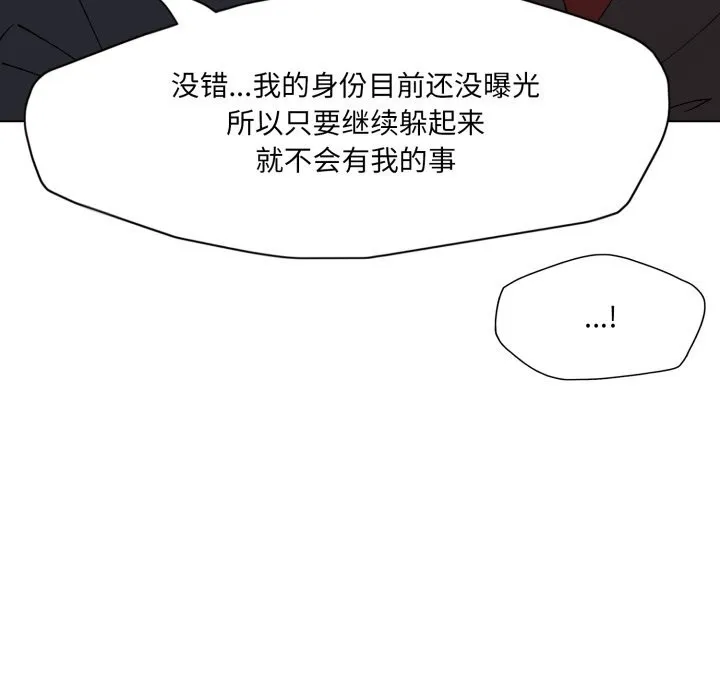了不起的她-第81話 - 图片 110