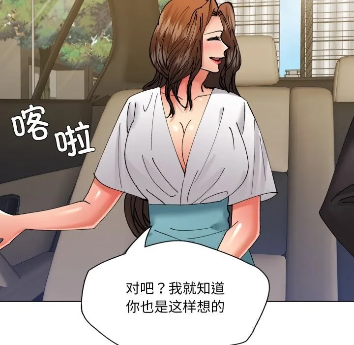 了不起的她-第81話 - 图片 123