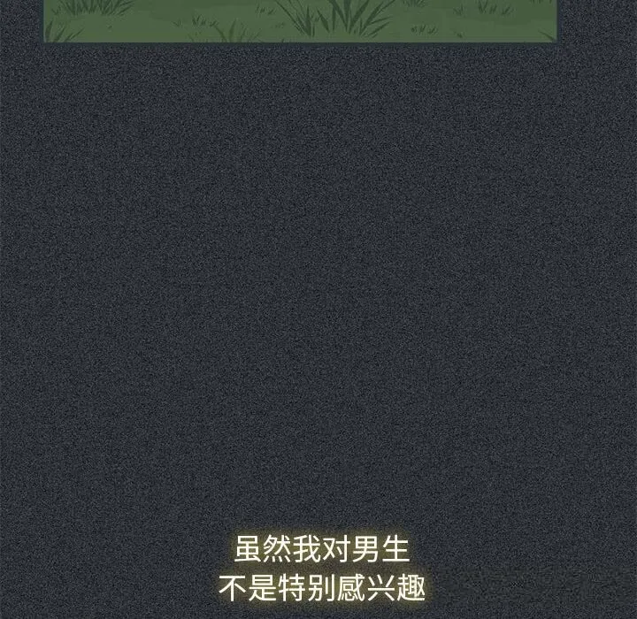 发小碰不得-第83話 - 图片 24