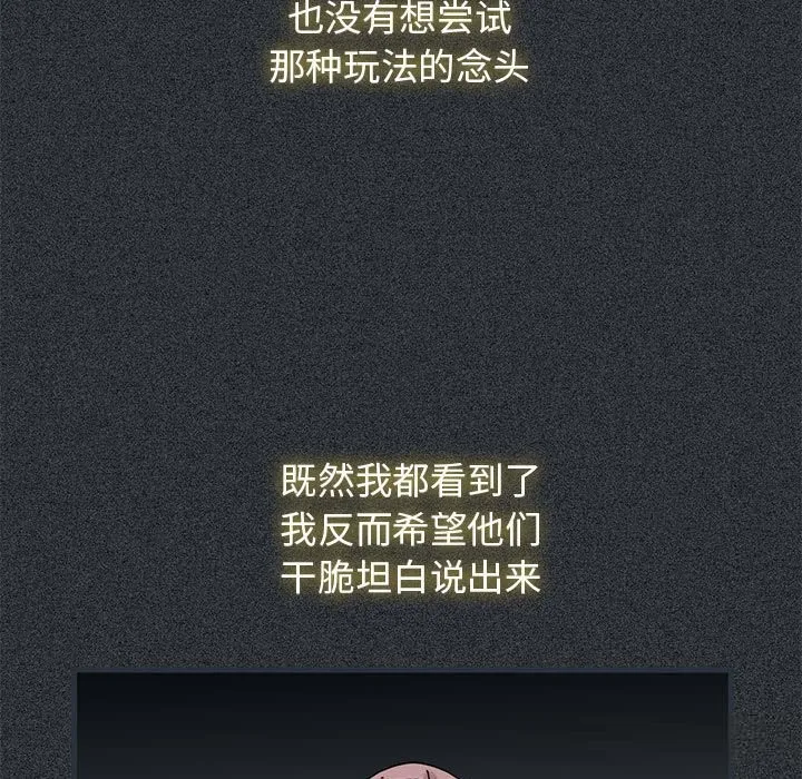 发小碰不得-第83話 - 图片 33