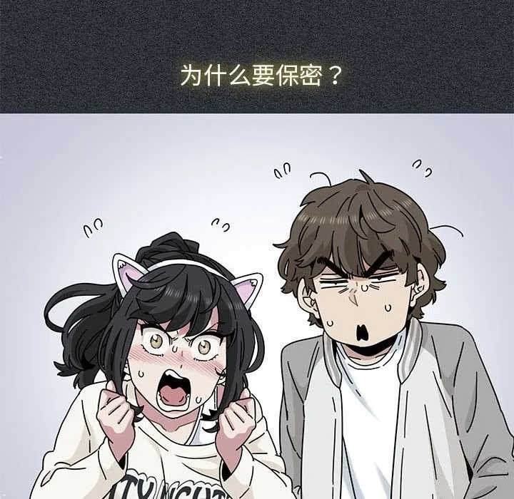 发小碰不得第83話