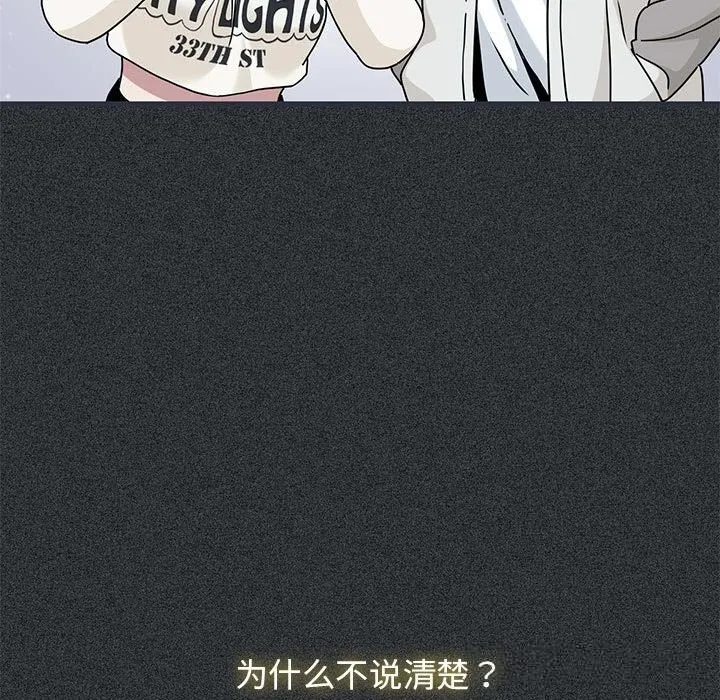 发小碰不得-第83話 - 图片 37