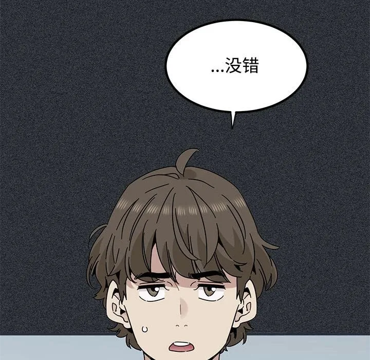 发小碰不得第83話