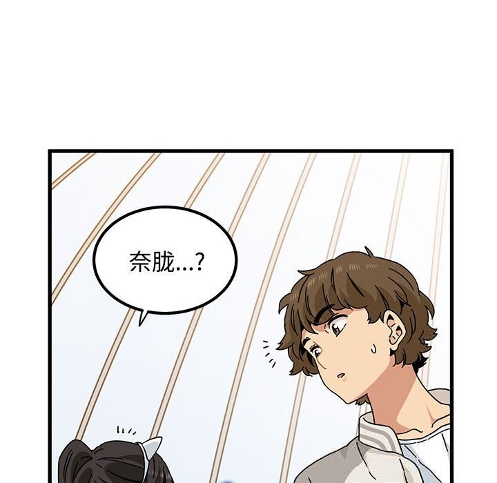 发小碰不得第83話