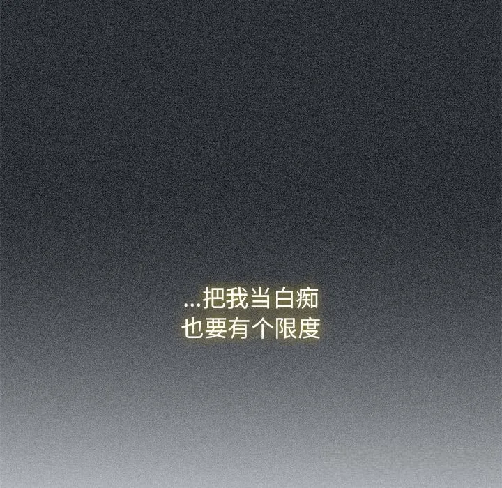 发小碰不得第83話