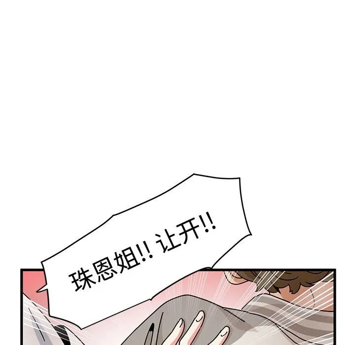 发小碰不得-第83話 - 图片 71