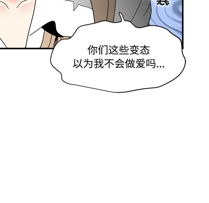 发小碰不得第83話