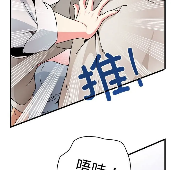发小碰不得-第83話 - 图片 72