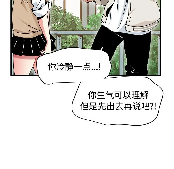 发小碰不得-第83話 - 图片 76