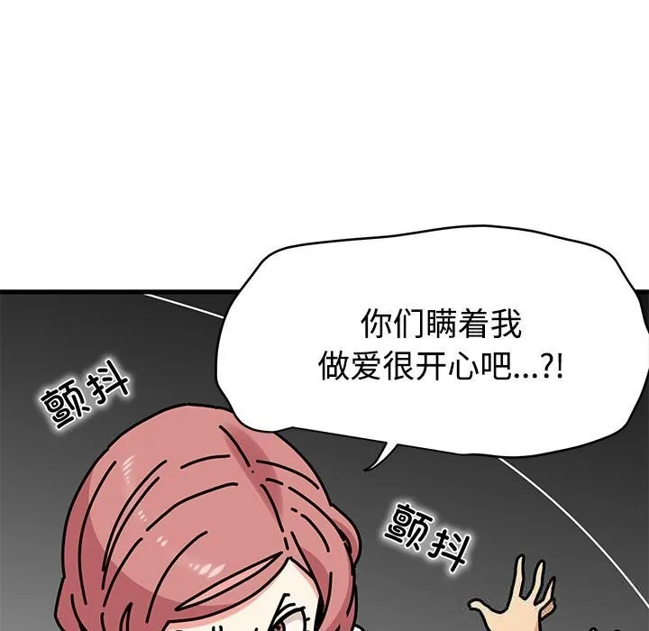 发小碰不得-第83話 - 图片 77