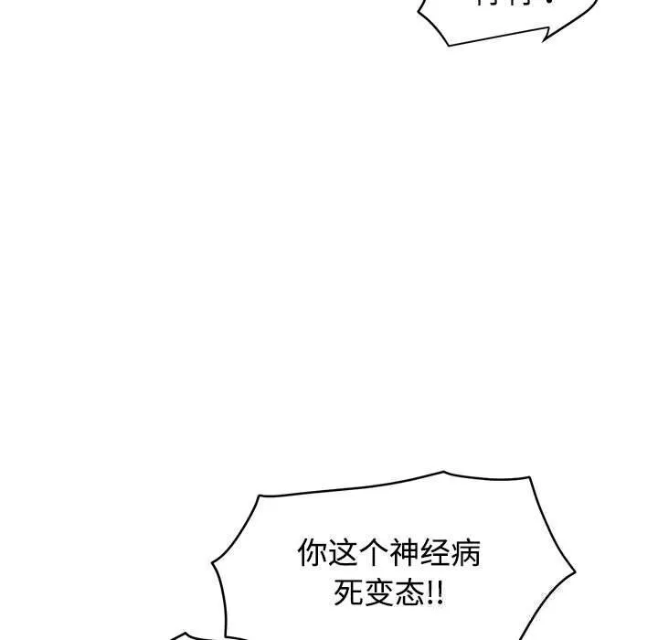 发小碰不得-第83話 - 图片 79