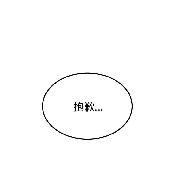 发小碰不得-第83話 - 图片 95