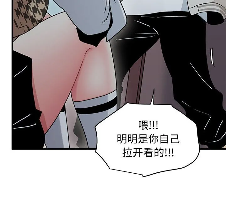 发小碰不得-第83話 - 图片 110