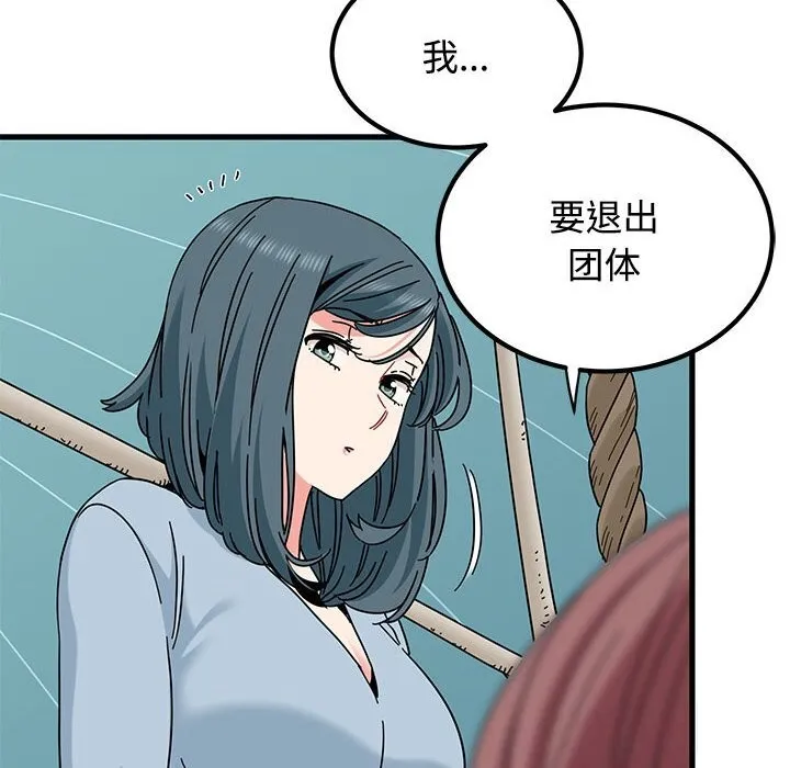 发小碰不得-第83話 - 图片 118