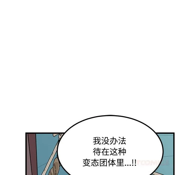 发小碰不得-第83話 - 图片 120