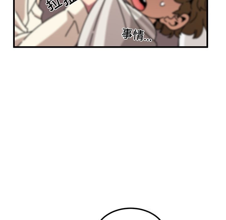 发小碰不得第83話