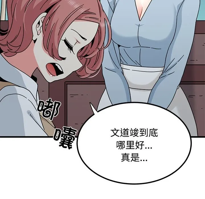 发小碰不得-第83話 - 图片 124