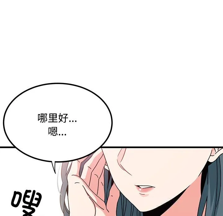 发小碰不得第83話