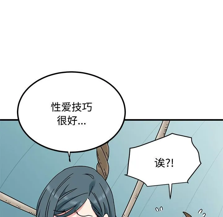 发小碰不得-第83話 - 图片 127