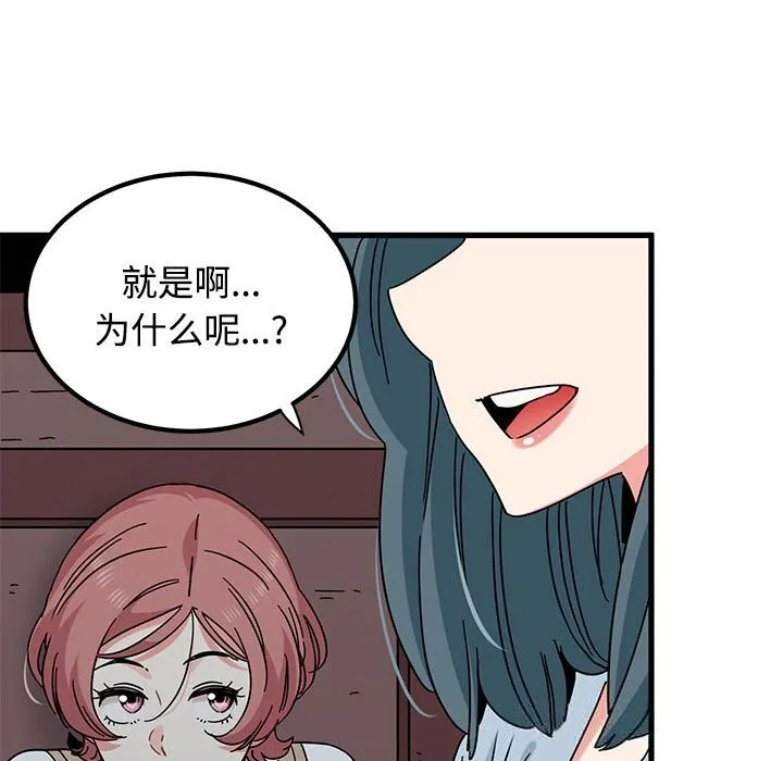 发小碰不得-第83話 - 图片 132