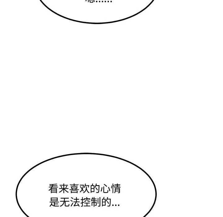 发小碰不得-第83話 - 图片 134