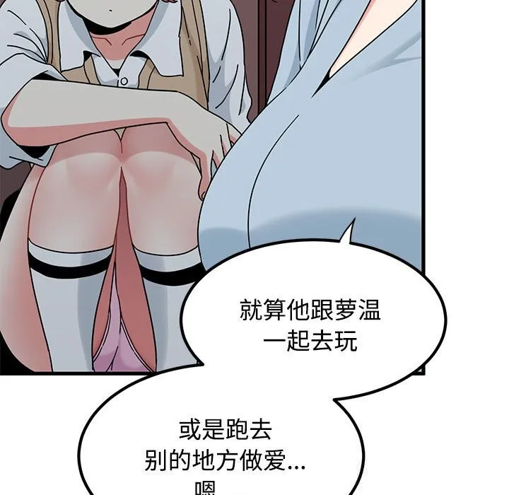 发小碰不得-第83話 - 图片 133