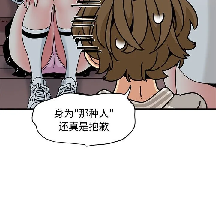 发小碰不得第83話