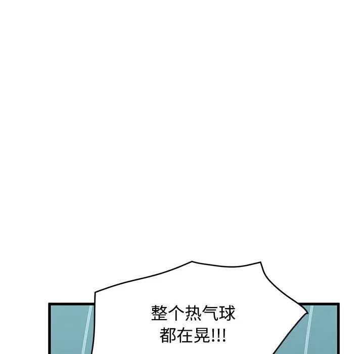 发小碰不得-第83話 - 图片 148