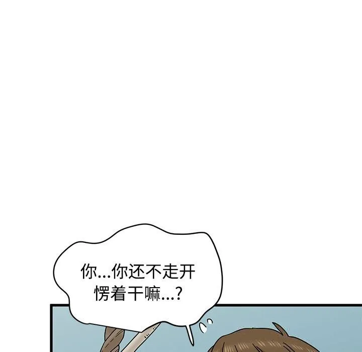 发小碰不得第83話