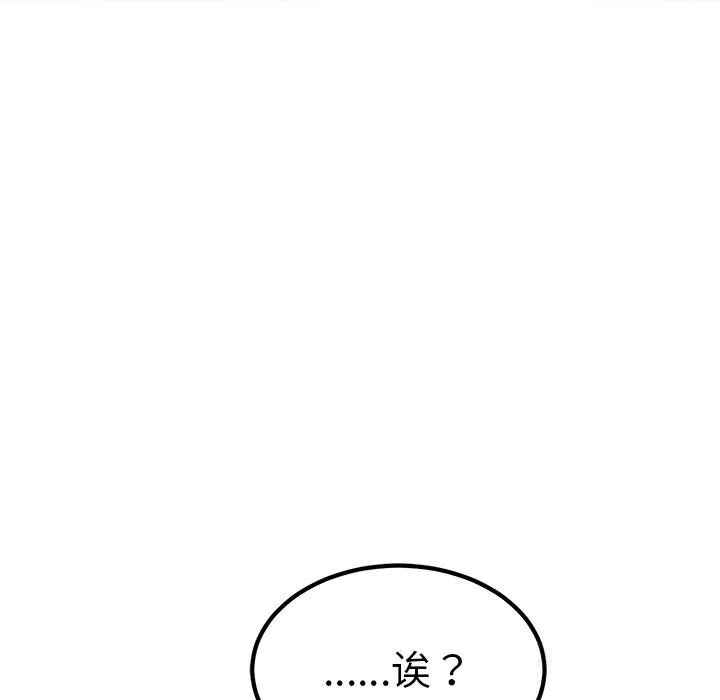 发小碰不得-第83話 - 图片 163