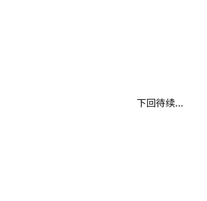 发小碰不得-第83話 - 图片 166