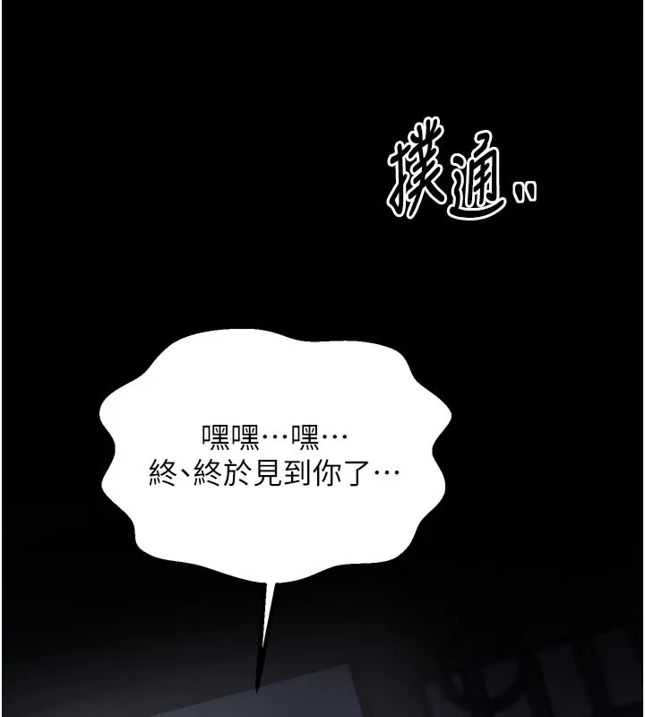 最強家丁第52話-以身還債的母女