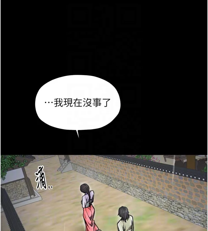 最強家丁第52話-以身還債的母女