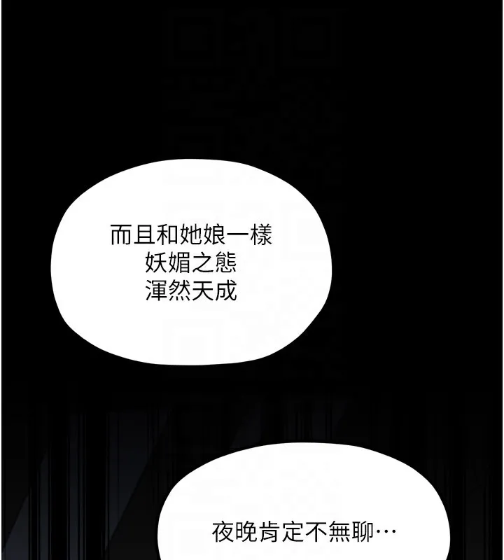 最強家丁第52話-以身還債的母女
