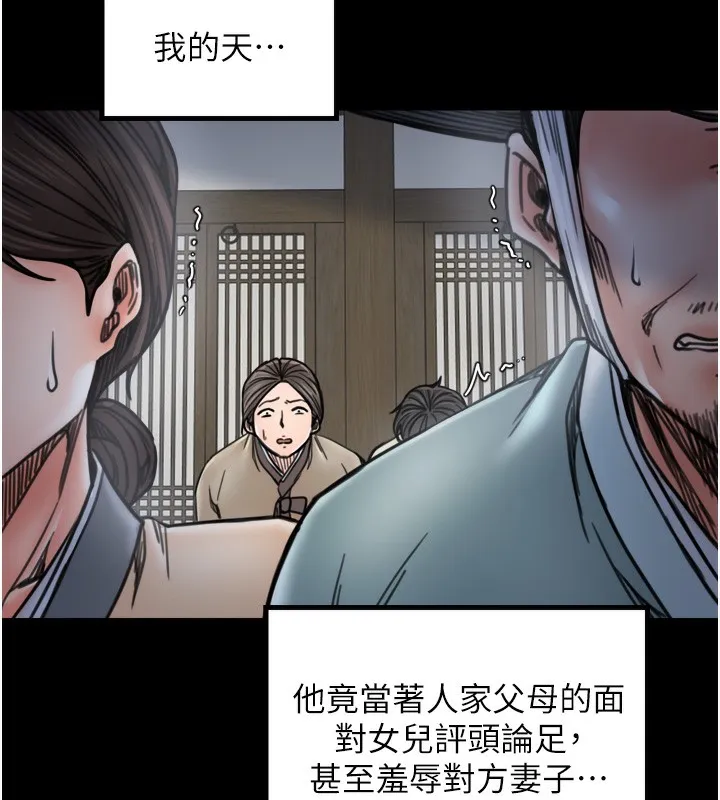 最強家丁第52話-以身還債的母女