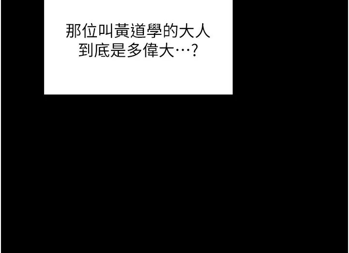 最强家丁-第52話-以身還債的母女 - 图片 68