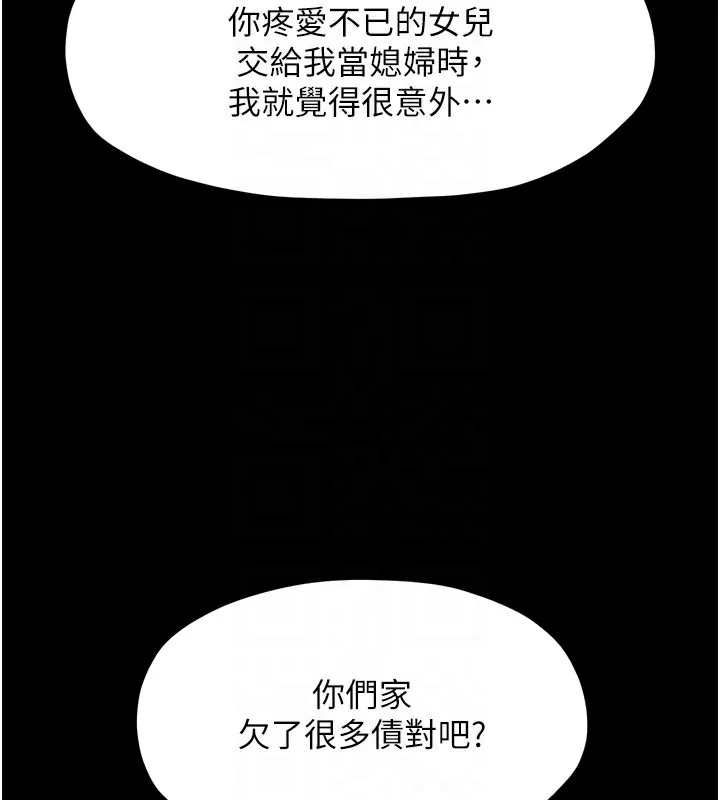 最强家丁-第52話-以身還債的母女 - 图片 81