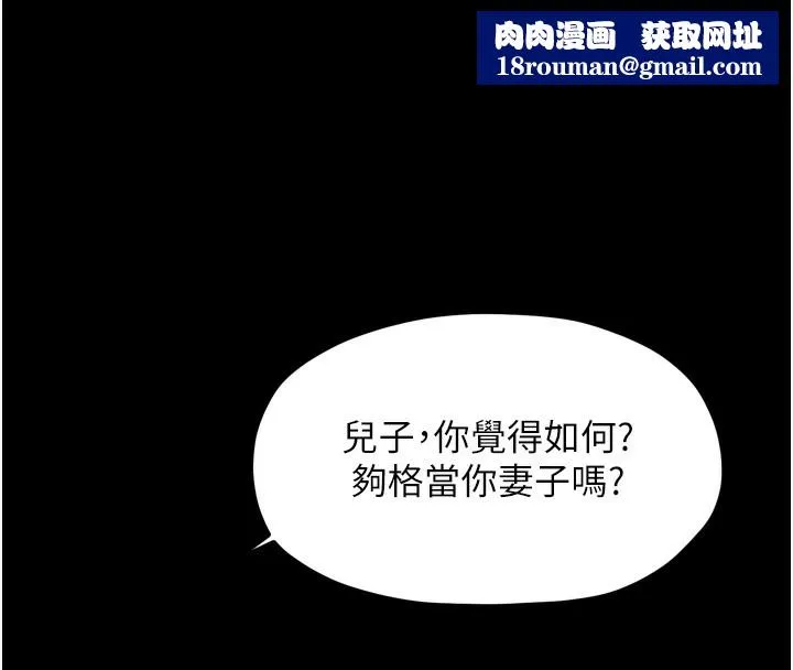 最强家丁-第52話-以身還債的母女 - 图片 95