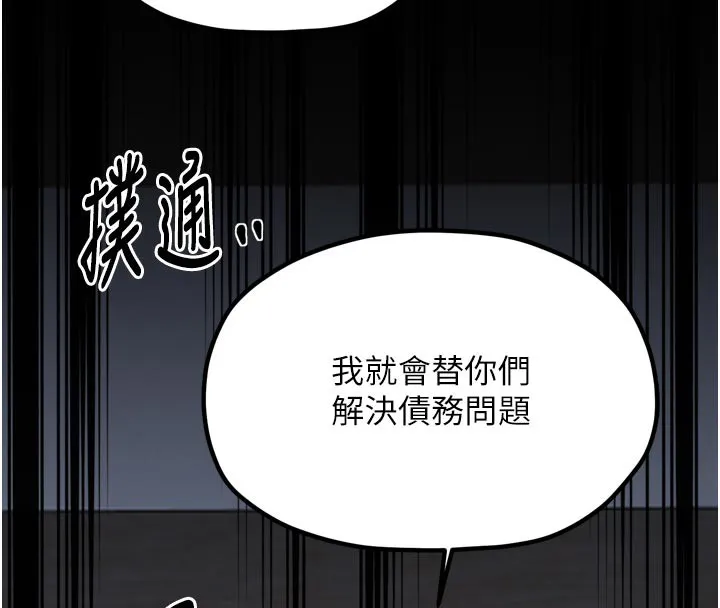 最强家丁-第52話-以身還債的母女 - 图片 145